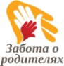 Логотип компании Пансионат для пожилых людей “Забота о родителях”