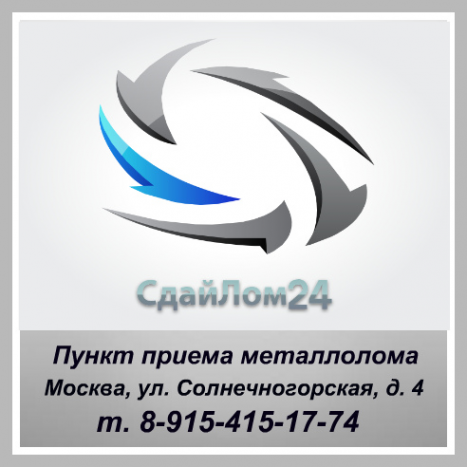 Логотип компании СдайЛом24- пункт приема металлолома в Москве.