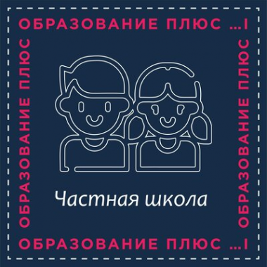 Логотип компании Частная школа ОБРАЗОВАНИЕ ПЛЮС...I