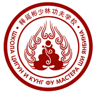 Логотип компании Школа цигун и кунг-фу Шаолиня Мастера Ши Янбина