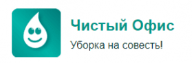 Чистый Офис