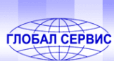 Глобал Сервис