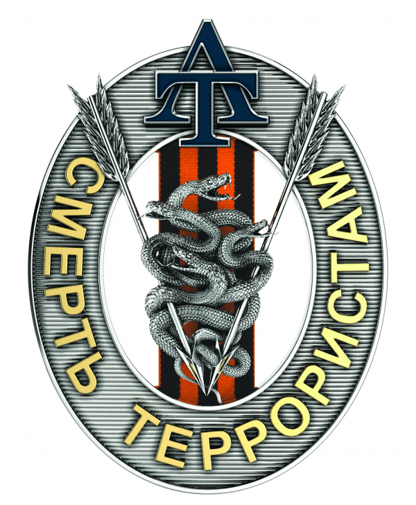 Антитеррор