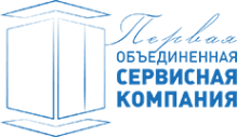 Первая объединенная сервисная компания