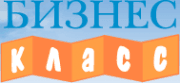 Бизнес Класс