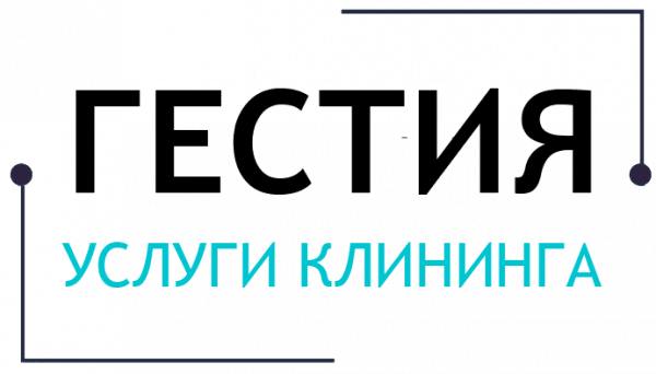 Клининговая компания «ГЕСТИЯ»