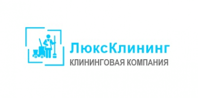 Клининговая компания «Люкс-Клининг»