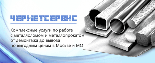 Чермет Сервис - пункты приема металлолома.