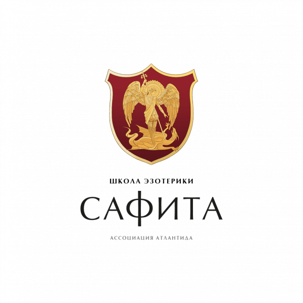 Школа эзотерики Сафита