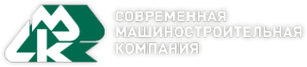Современная машиностроительная компания