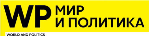 Мир и политика