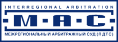 Межрегиональный арбитражный суд