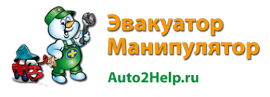 Логотип компании Auto2Help