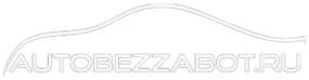 Логотип компании АвтоБезЗабот