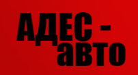 Логотип компании Адес-Авто