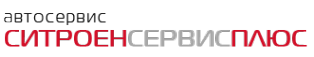Логотип компании CITROЕN СервисПлюс
