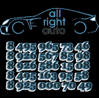 Логотип компании All right auto