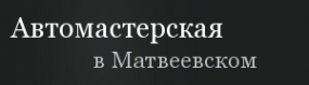 Логотип компании На Матвеевском