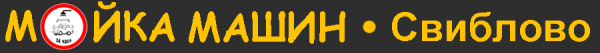 Логотип компании Moyka-Sviblovo