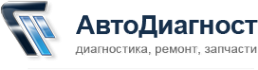 Логотип компании Авто-Диагност.ру