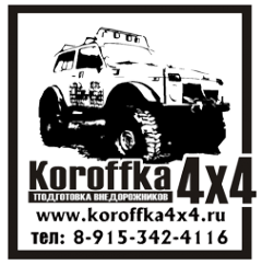 Логотип компании Koroffka4x4