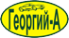 Логотип компании Георгий-А