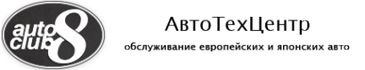 Логотип компании Автоклуб8
