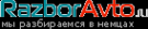 Логотип компании RazborAvto
