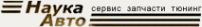 Логотип компании Наука-Авто