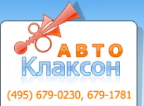 Логотип компании Авто-Клаксон