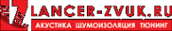 Логотип компании Лансер Звук