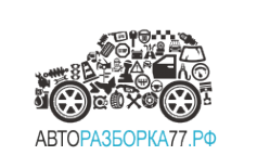 Логотип компании Авторазборка77.РФ