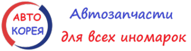 Логотип компании Автокорея