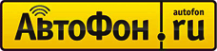 Логотип компании АвтоФон