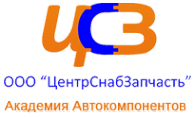 Логотип компании ЦентрСнабЗапчасть