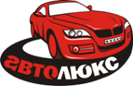 Логотип компании Авто Люкс