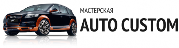 Логотип компании Auto Customs
