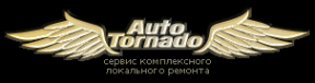 Логотип компании AutoTornado