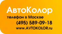 Логотип компании Autocolor