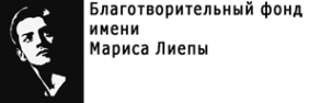 Логотип компании Благотворительный фонд им. Мариса Лиепы