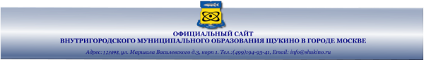 Логотип компании Муниципалитет внутригородского муниципального образования Щукино