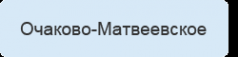 Логотип компании Администрация муниципального округа Очаково-Матвеевское