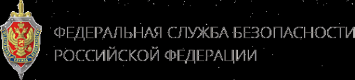 Логотип компании Управление ФСБ России