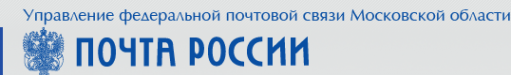 Логотип компании Управление Федеральной почтовой связи по Московской области