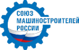 Логотип компании Союз Машиностроителей России