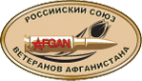 Логотип компании Российский союз ветеранов Афганистана