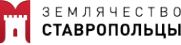 Логотип компании Землячество Ставропольцы