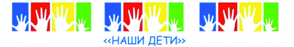 Логотип компании Наши Дети
