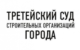 Логотип компании Третейский суд строительных организаций города