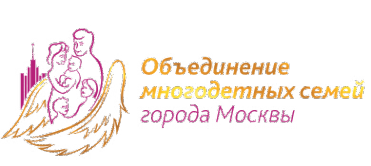 Логотип компании Региональная общественная организация многодетных семей г. Москвы
